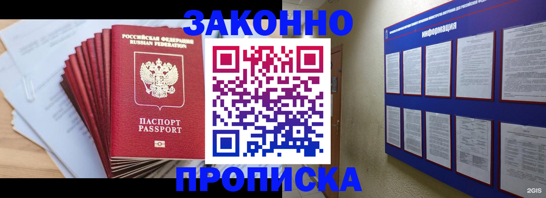 временная прописка в Лениногорске