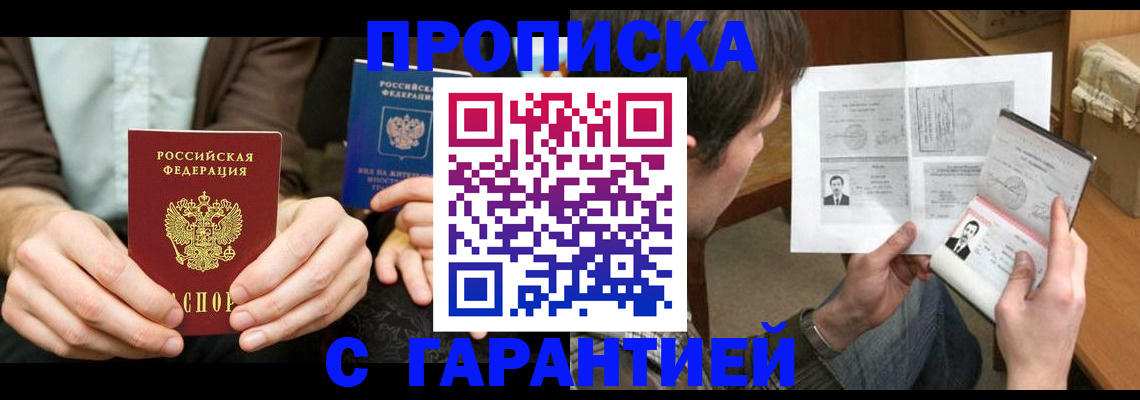 временная прописка в Лениногорске